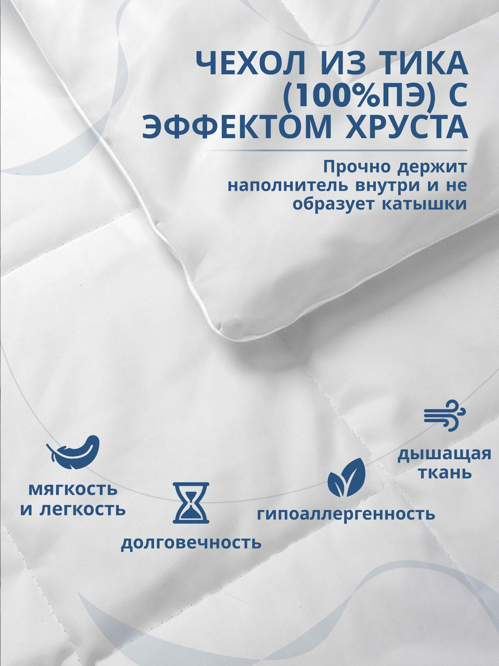 Одеяло для отелей (наполнитель: лебяжий пух 300гр/м2, чехол: тик, 100% пэ)