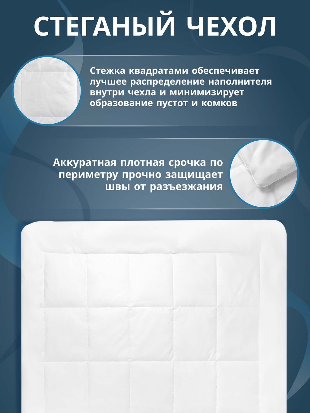 Одеяло для отелей (наполнитель: лебяжий пух 300гр/м2, чехол: тик, 100% пэ)