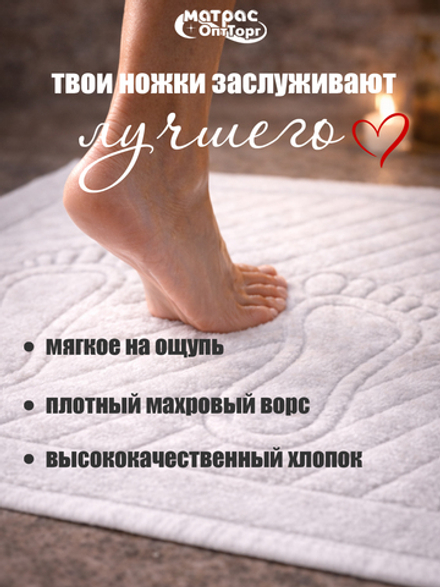Полотенце коврик Ножки (белые)