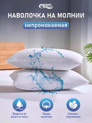 Наперники для гостиниц в Санкт-Петербурге