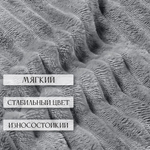 Плед велсофт Темно-серый