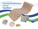 Матрас противопролежневый Comfort 2013